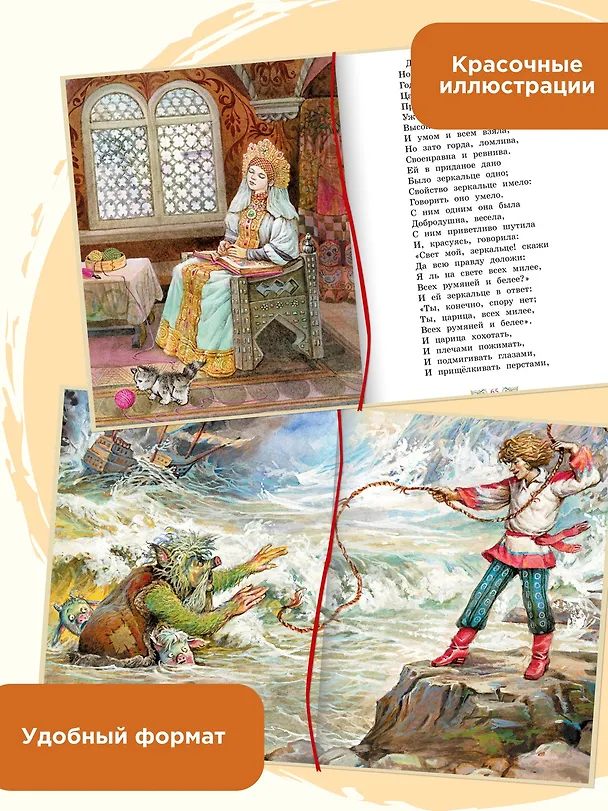 Книга Сказки (Александр Пушкин) — 6