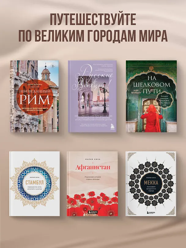 Книга Неизведанный Рим. Легенды и секретные места Вечного города (Елена Елохина) — 9
