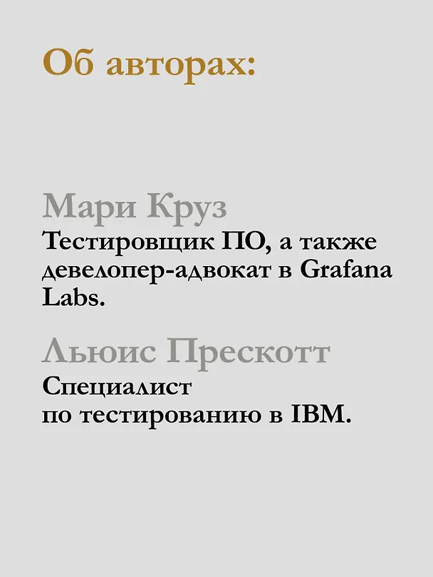 Книга Контрактное тестирование в действии (Мари Круз, Льюис Прескотт) — 8