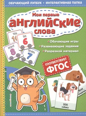 Мои первые английские слова — 2705901 — 1