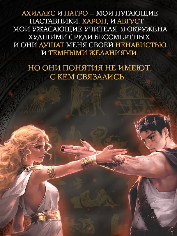 Книга Кровь Геркулеса (подарочное издание) (Жасмин Мас) — 11
