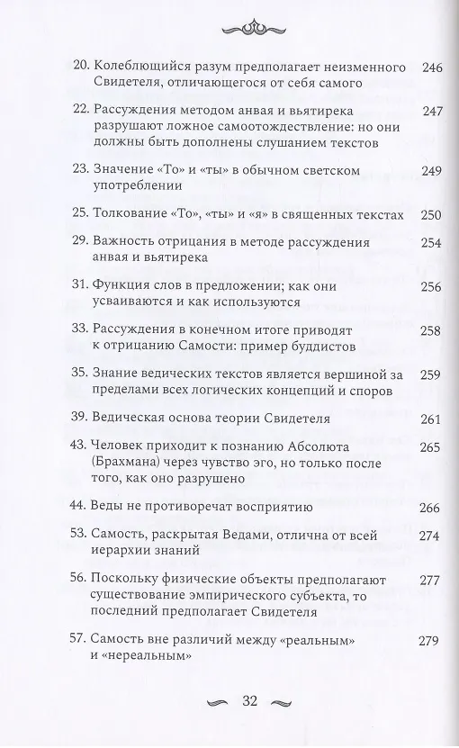 Книга Наишкармья Сиддхи () — 7