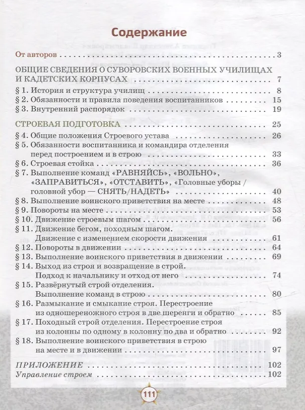Книга Основы военной подготовки: учебное пособие для 5-7 классов общеобразовательных организаций: в 3-х частях. Часть 1 (Александр Голицын, Александр Слободский, Юрий Костикин) — 2