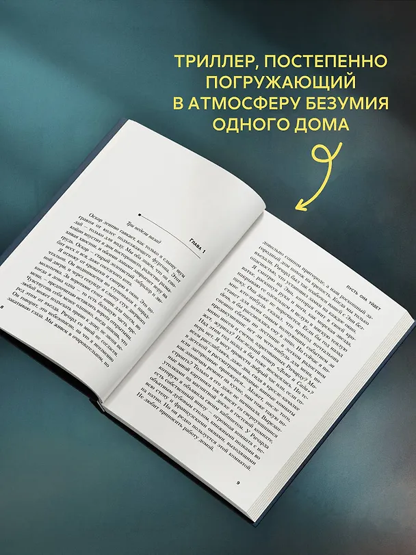 Книга Пусть она уйдет (Никола Сандерс) — 8