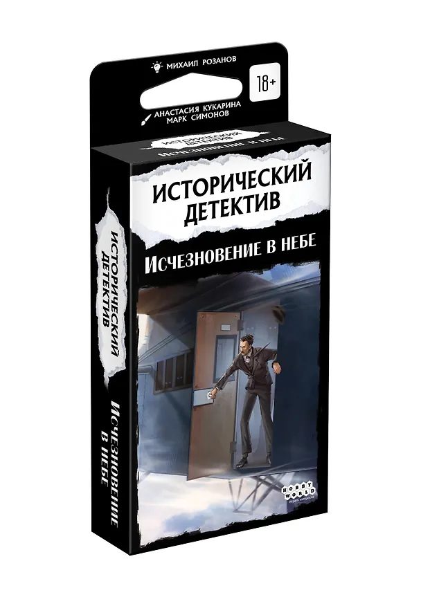 Настольная игра "Исторический детектив: Исчезновение в небе" 3018328 — 1