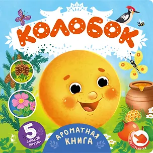 Книга Колобок ()