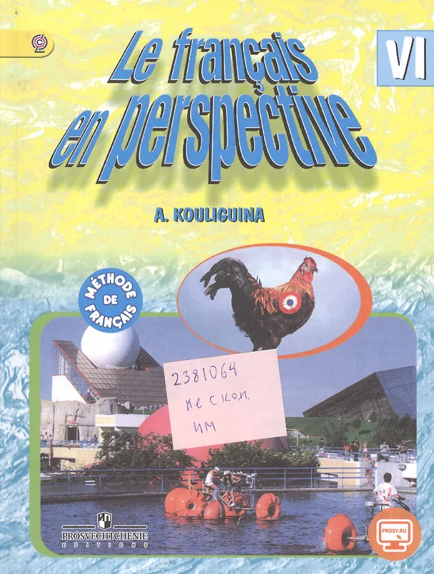 Книга Французский язык. 6 кл. Учебник с online поддер(ФГОС) /УМК Франц. в перспективе углуб. (Антонина Кулигина) — 2