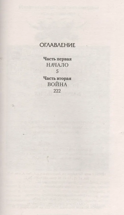 Книга Попаданец: Барон Ульрих (Сергей Мельник) — 2