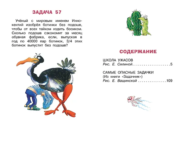 Книга Школа ужасов (Григорий Остер) — 9