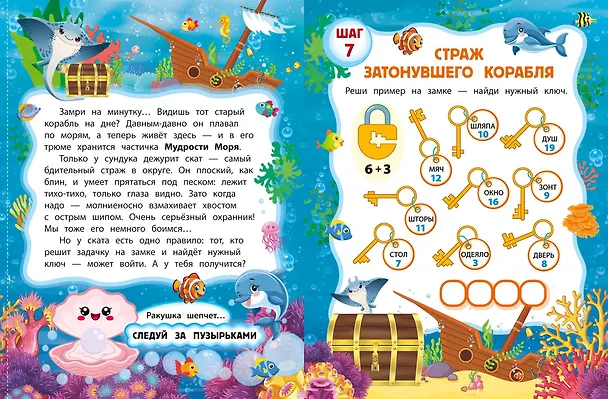 Книга В глубинах моря (Анастасия Назипова) — 11
