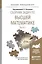 Сборник задач по высшей математике ч.1/4тт Уч. пос. (БакалаврПК) Поспелов — 2540632 — 1