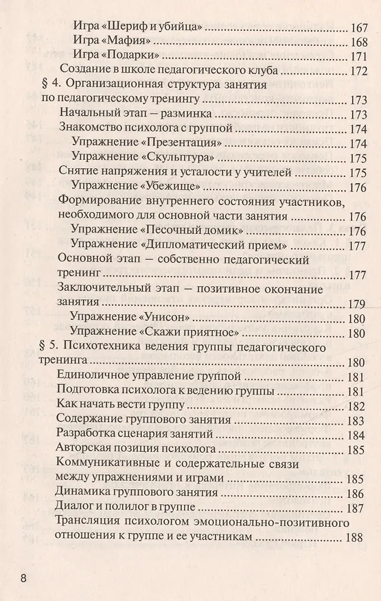 Книга Практический психолог в школе: лекции консультирование тренинги. 3-е издание (Наталья Самоукина) — 7