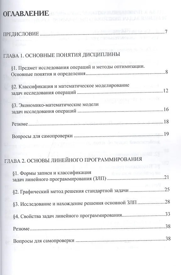 Книга Исследование операций и методы оптимизации. Уч.пос. () — 2