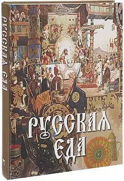 Русская еда — 2491879 — 1