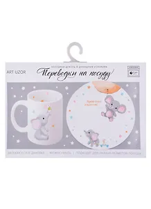 Холодная деколь в домашних условиях Переводки на посуду Милый слоник (16х21см) (3113808) (Art Uzor)