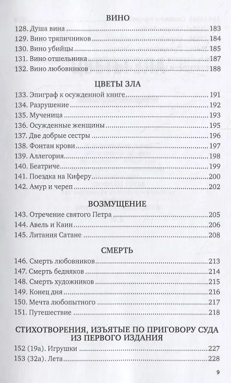 Книга Цветы зла (Шарль Бодлер) — 6