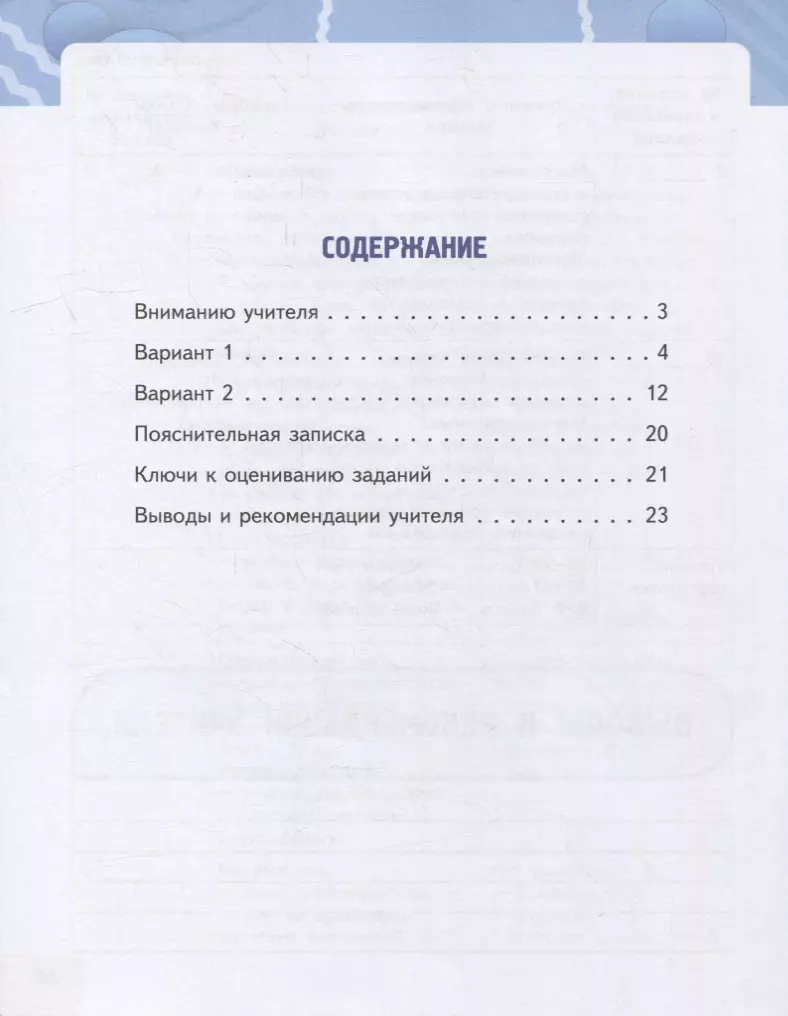 Комплексная проверочная работа: практические материалы для 2 класса  общеобразовательных организаций (Наталья Песняева) - купить книгу с  доставкой в интернет-магазине «Читай-город». ISBN: 978-5-533-02587-4