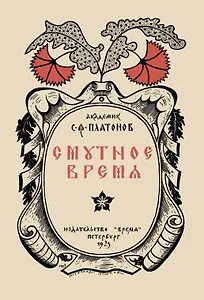 Смутное время