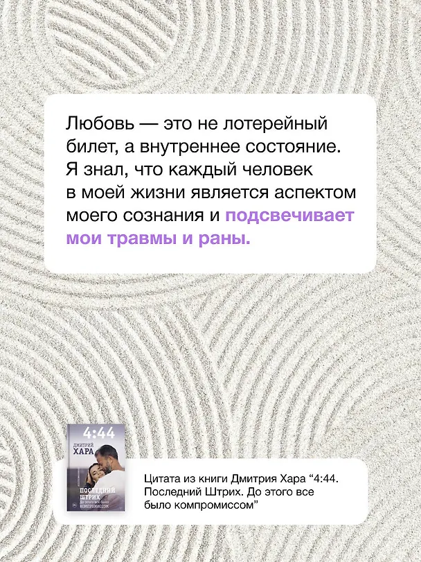 Книга 4:44. Последний Штрих. До этого все было компромиссом (Дмитрий Хара) — 9