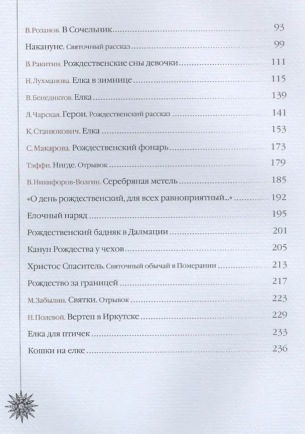Книга Большая книга рождественских чудес () — 3