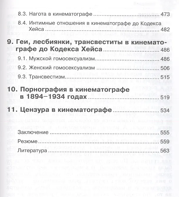 Книга Десятая муза (Аркадиуш Левицки) — 4
