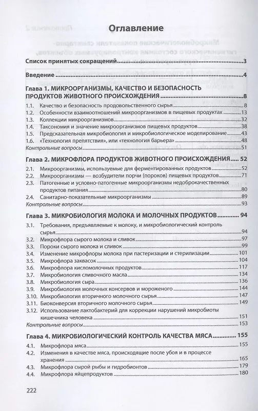 Книга Техническая микробиология продукции животноводства. Учебное пособие (Олег Сидоренко) — 2