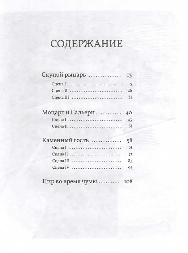 Книга Маленькие Трагедии (Александр Пушкин) — 2