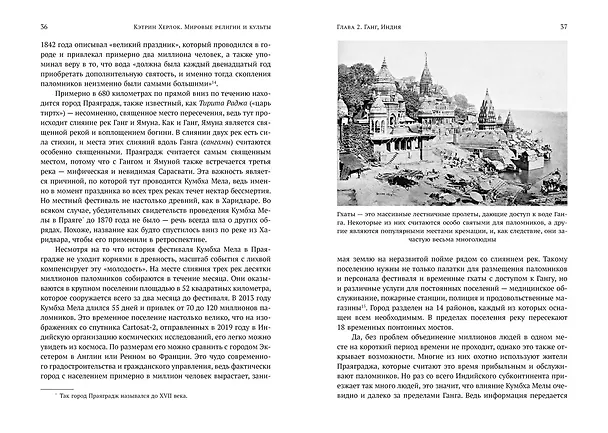 Книга Мировые религии и культы: главные святыни. От паломничества до религиозного туризма (Кэтрин Херлок) — 10