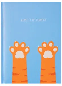 Записная книжка А6 80 листов "Кошачьи лапы (графика)"