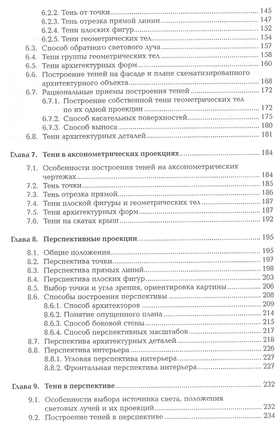 Книга Начертательная геометрия. Учебник () — 4