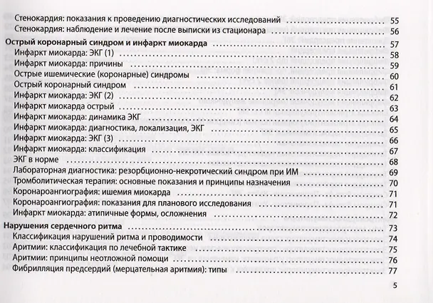 Книга Кардиология: поликлиническая помощь. Монография (Владимир Синопальников, Сергей Вялов) — 4