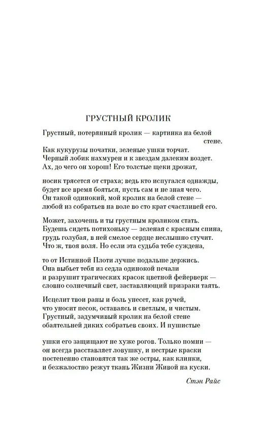 Книга Царица Проклятых (Энн Райс) — 11