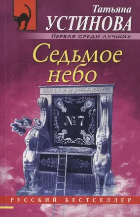 Седьмое небо — 2780800 — 1