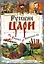 Буклет «Русские Цари. От Рюрика до Николая II» — 2972189 — 1