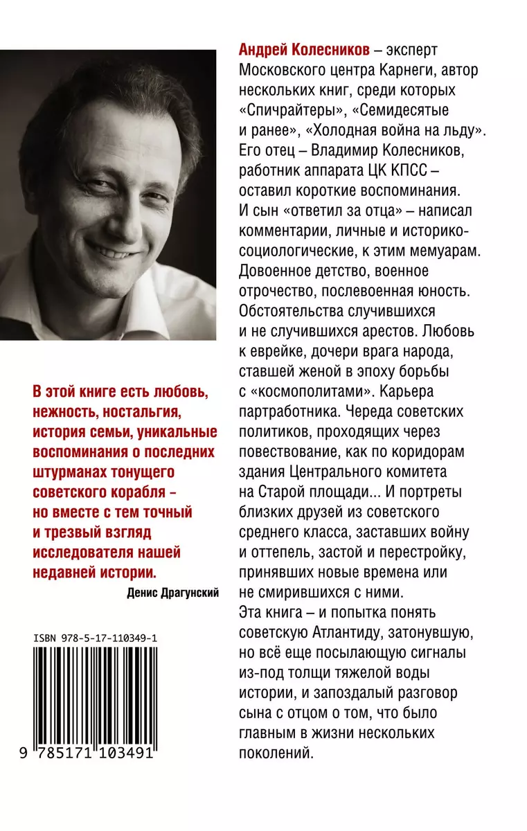 Дом на Старой площади. Сноски и приемечания (Андрей Колесников, Андрей  Колесников) - купить книгу с доставкой в интернет-магазине «Читай-город».  ISBN: 978-5-17-110349-1