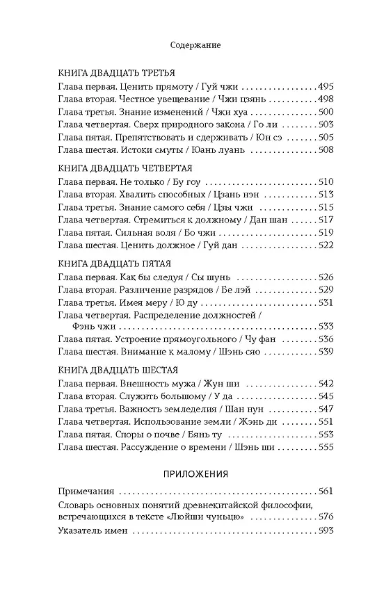 Книга Люйши чуньцю (Весны и осени господина Люя) (Люй Бувэй) — 19