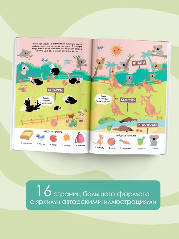 Книга Зоопарк. Очень большой виммельбух (Мария Глотова) — 3