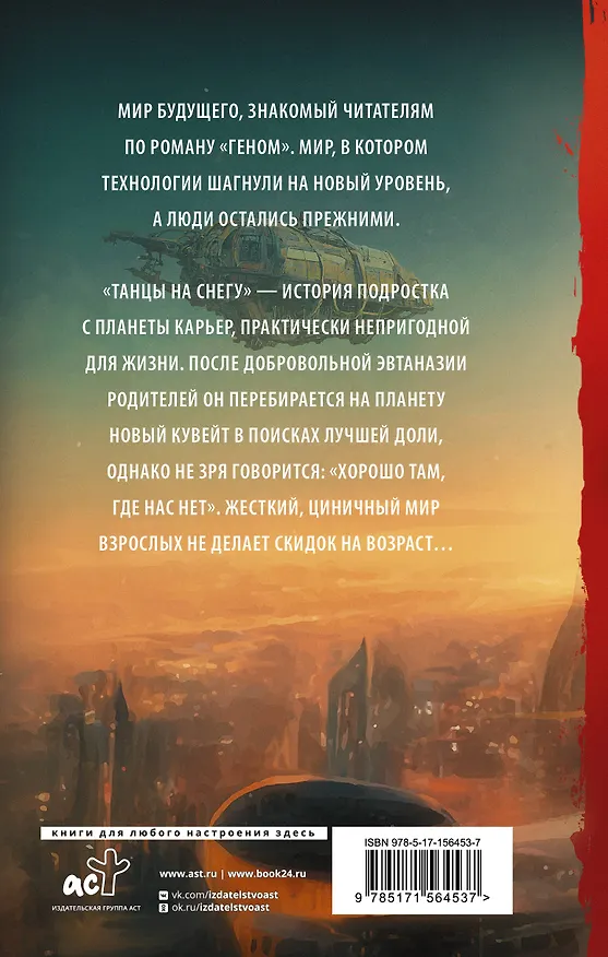 Книга Танцы на снегу (Сергей Лукьяненко) — 2