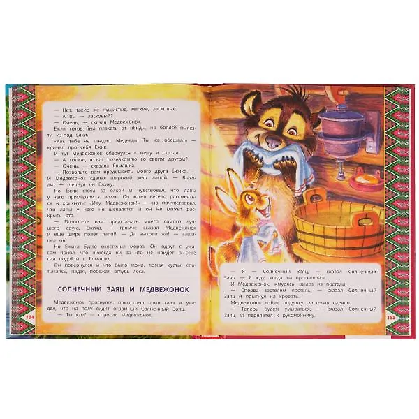 Книга 200 сказок, стихов, потешек и загадок для дошкольника () — 4