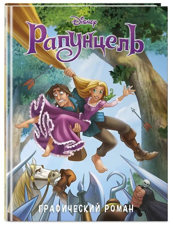 Книга Рапунцель. Графический роман (новое оформление) () — 5