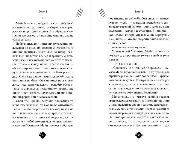 Книга Клан волков (Кассандра О’Доннелл) — 9