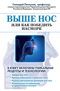Выше нос, или как победить насморк