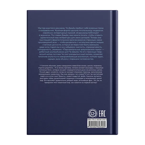 Книга Подозрительные Американские Горки (Джуён Чо) — 2