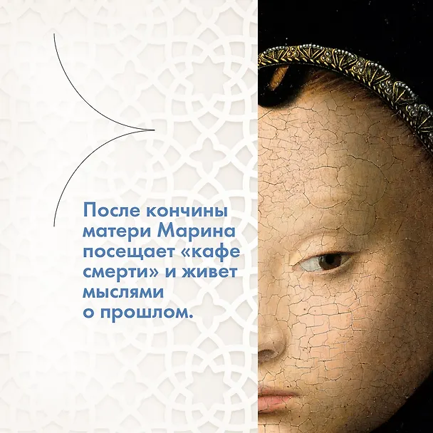 Книга Кафе смерти (Анна Линская) — 7