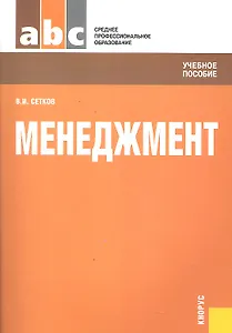 Менеджмент : учебное пособие