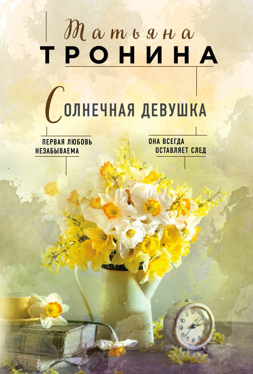 

Солнечная девушка
