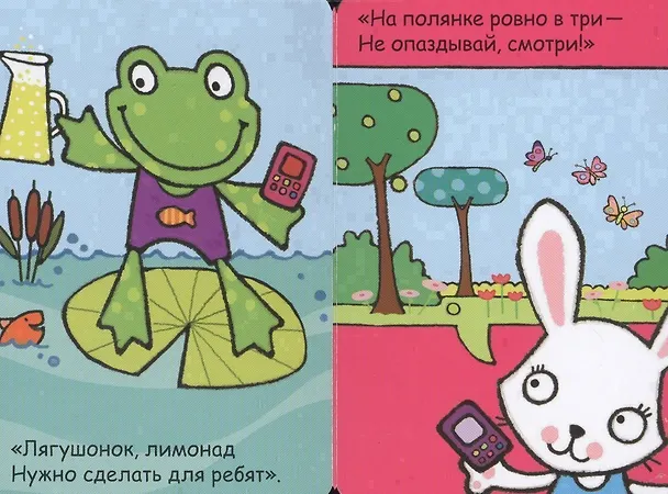Книга Алло, зайка! (Мария Романова) — 4