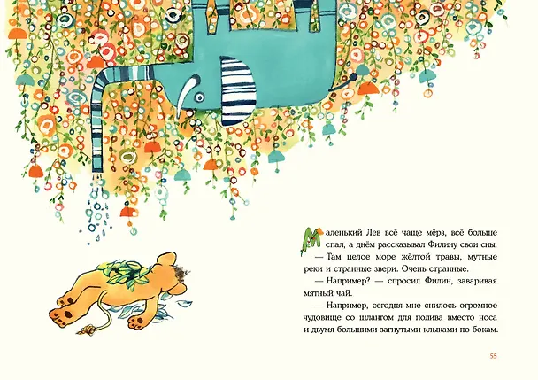 Книга Маленький Лев (Наташа Гурова) — 6