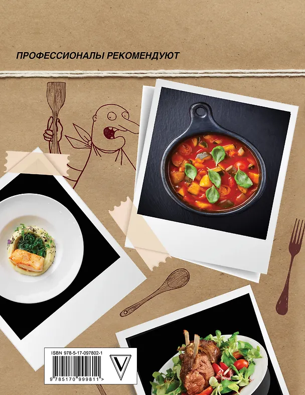 Книга РецептыРецепты. Большой подарок самых вкусных блюд (комплект) (Андрей Бильжо) — 2
