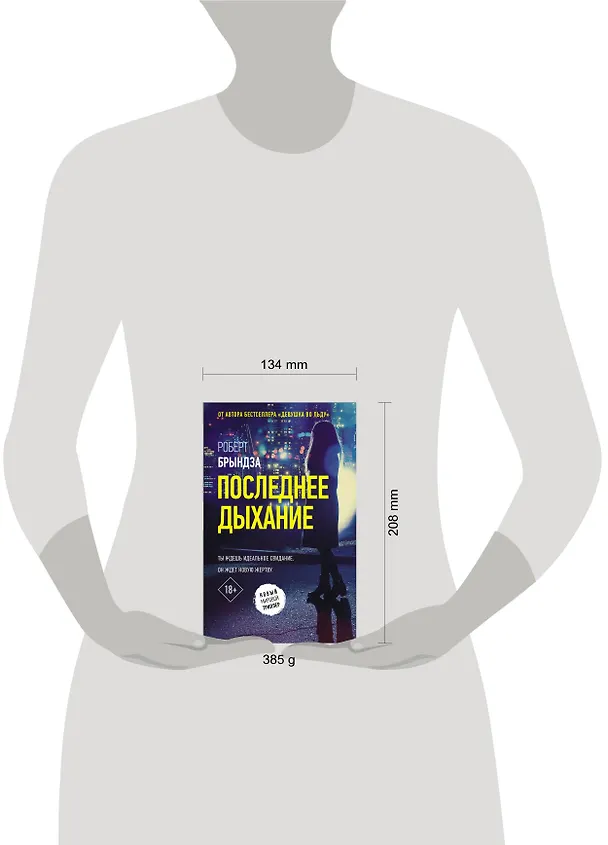 Книга Последнее дыхание (Роберт Брындза) — 5